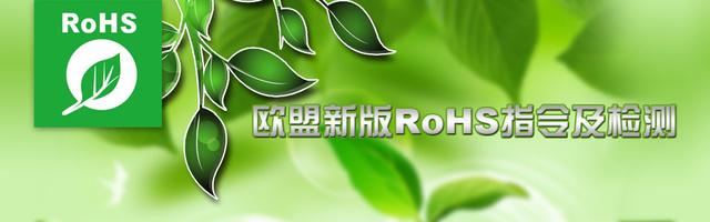 ROHS检测