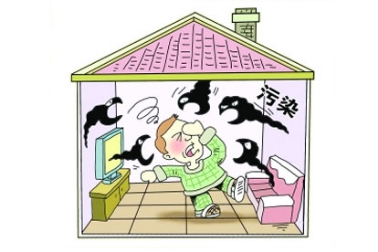 室内环境污染