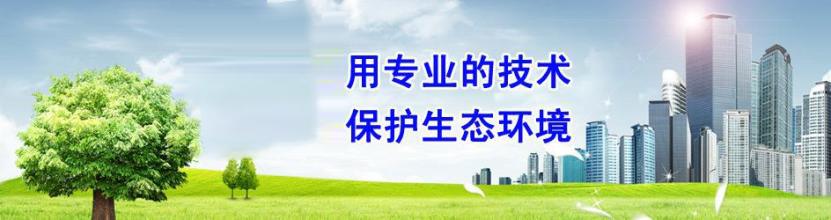 环境检测机构