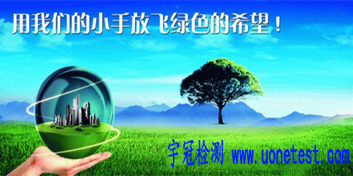 环境检测
