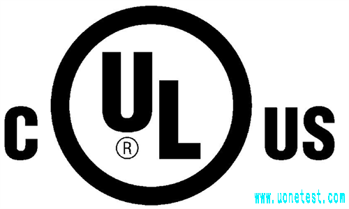UL认证 UL认证