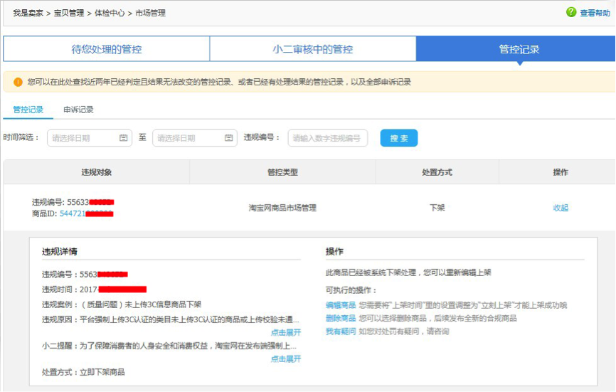 淘宝3C需要认证