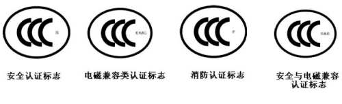 3C认证标志有四