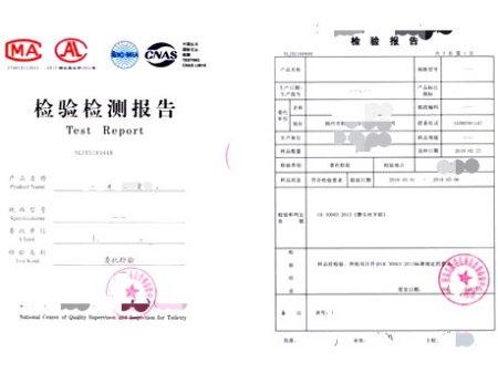 质检报告