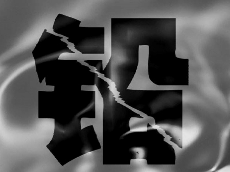 铅
