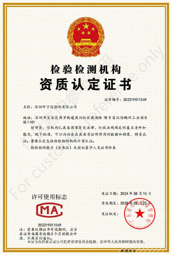宇冠检测授权资质